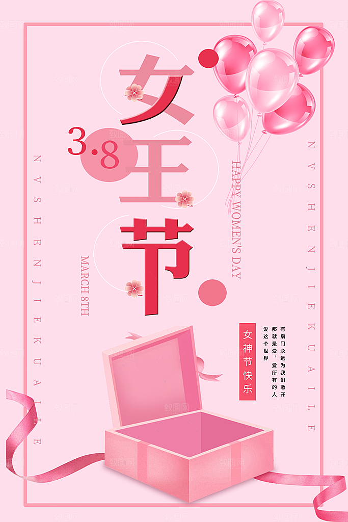 38女王节促销海报