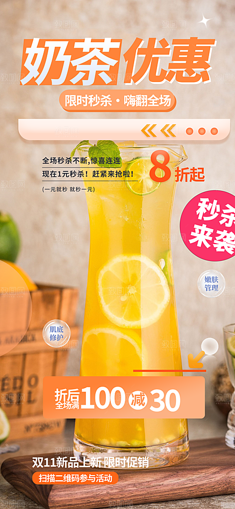 清新奶茶美食促销活动周年庆海报