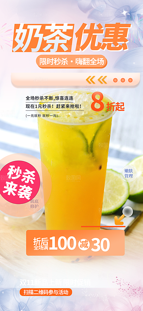 清新奶茶美食促销活动周年庆海报