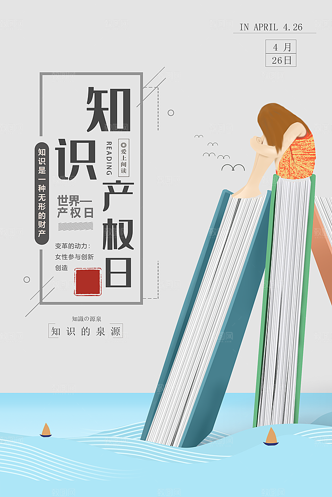 世界知识产权日宣传海报