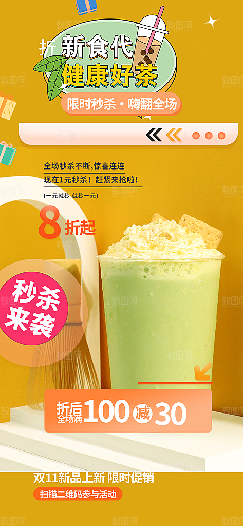 奶茶美食促销活动周年庆海报