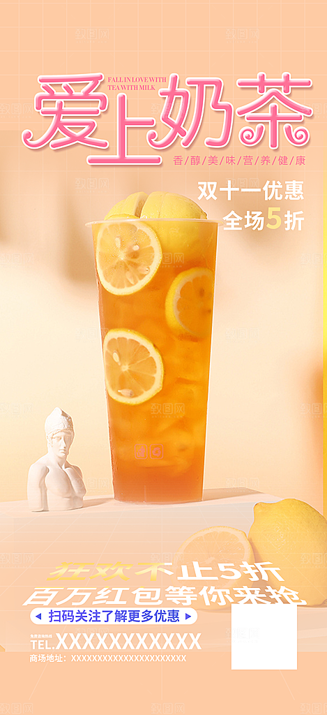 奶茶美食促销活动周年庆海报