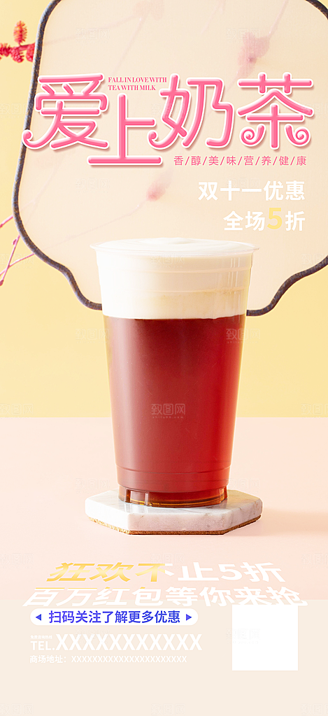 奶茶美食促销活动周年庆海报