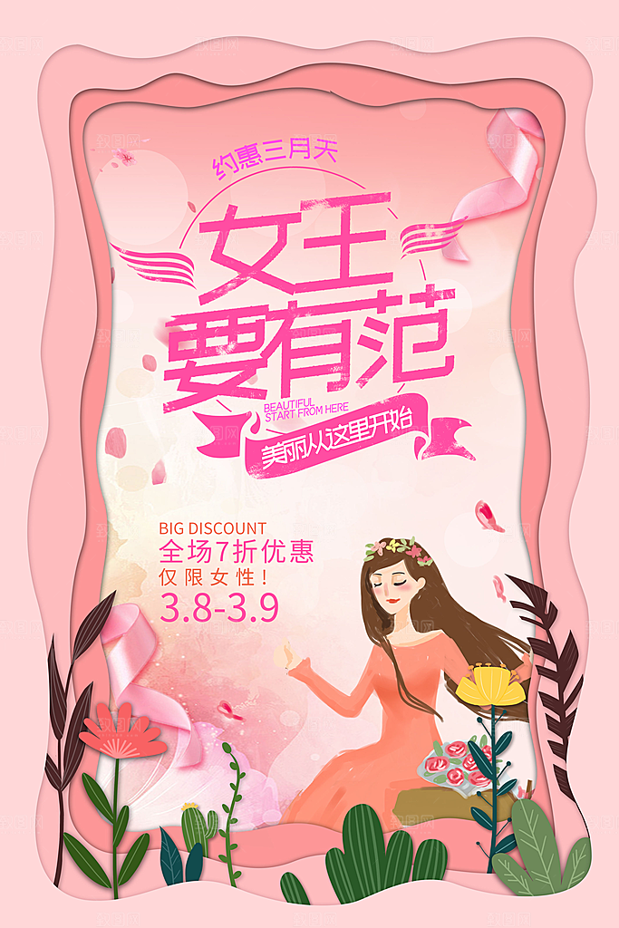 女王节促销宣传海报