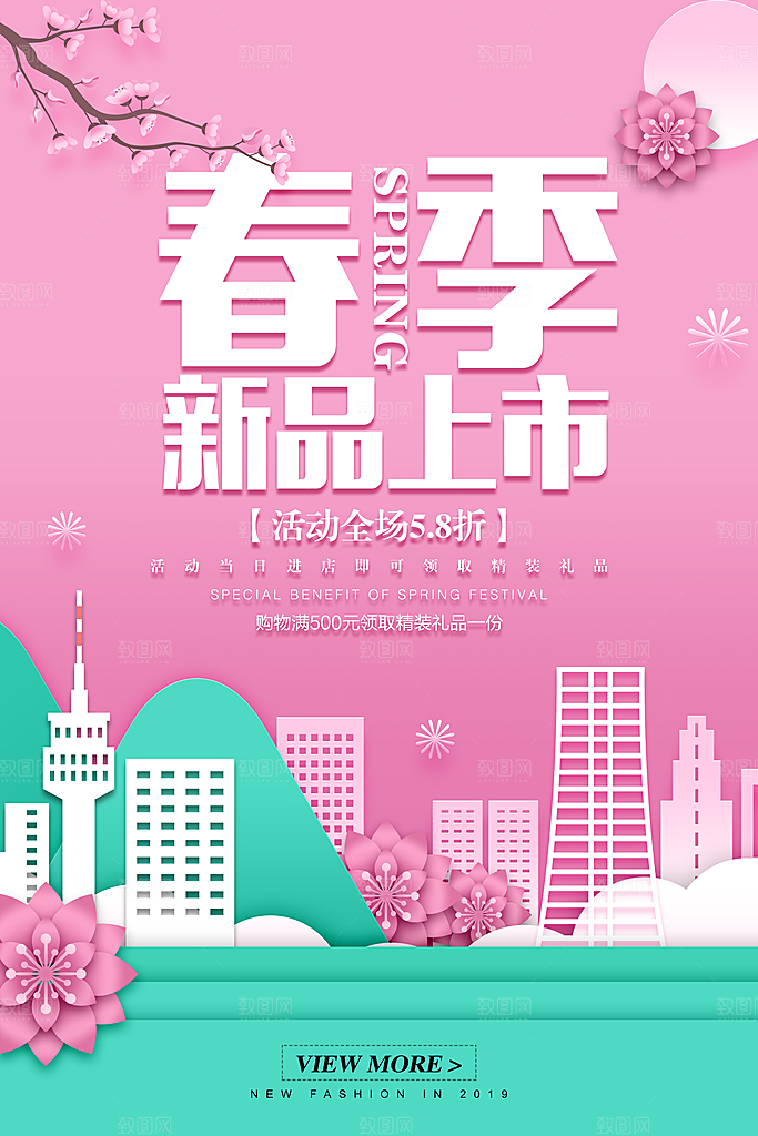 春季新品上市促销海报