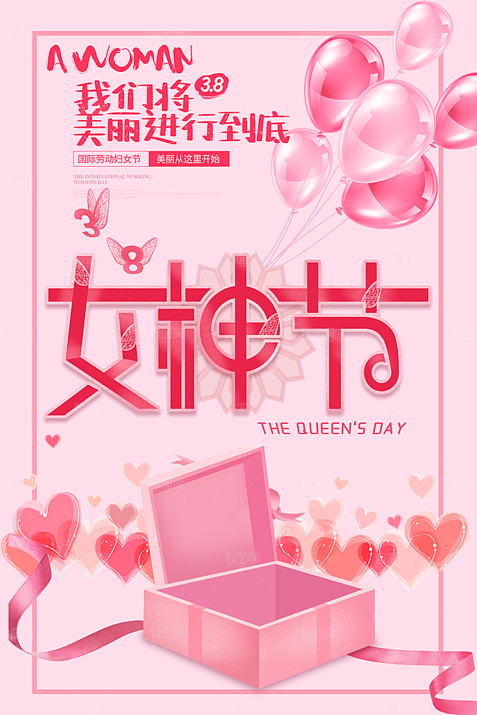 38女神节宣传海报