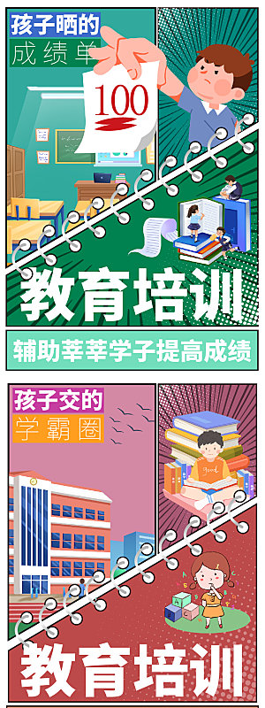 儿童教育漫画海报设计