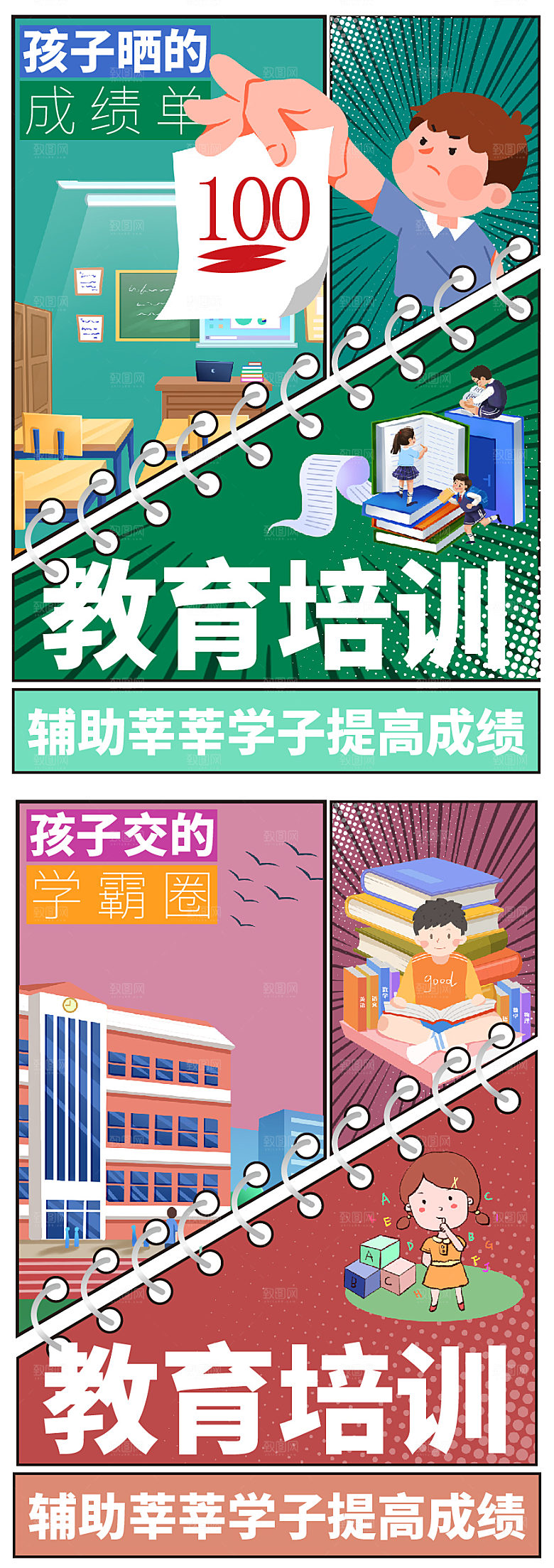 儿童教育漫画海报设计