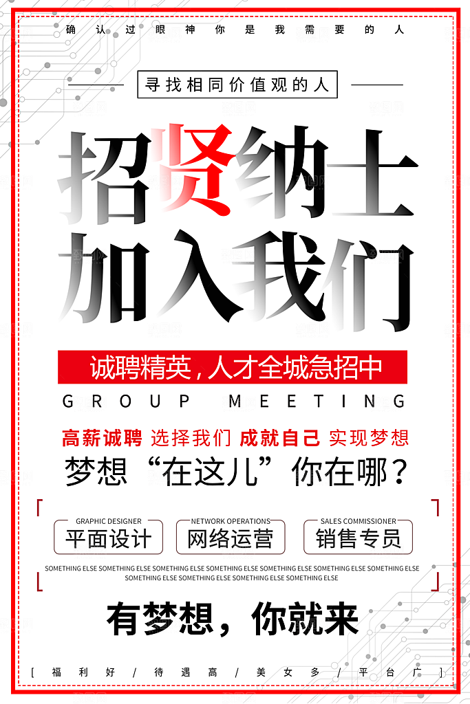 招贤纳士加入我们