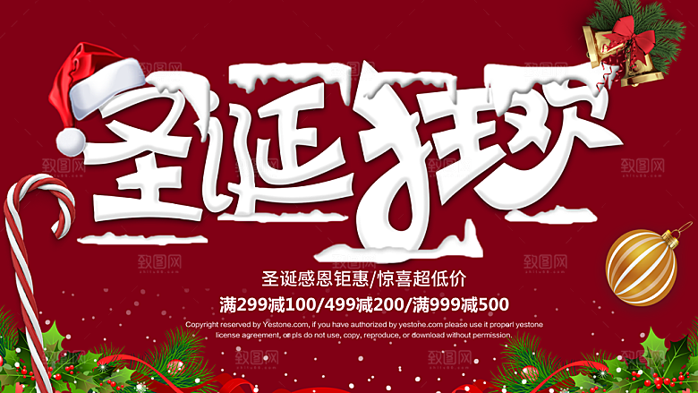 圣诞狂欢感恩钜惠