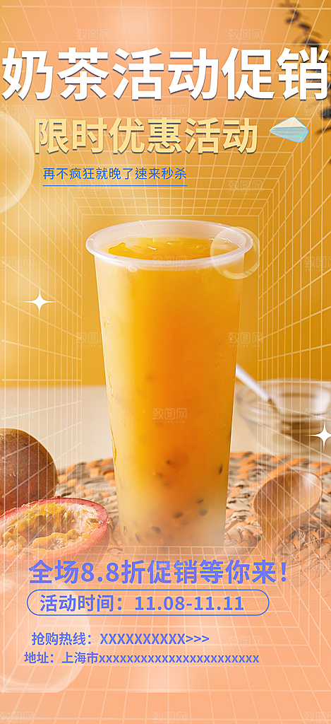 奶茶美食促销活动周年庆海报