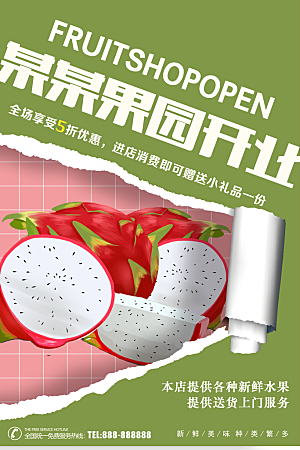水果店开业促销海报