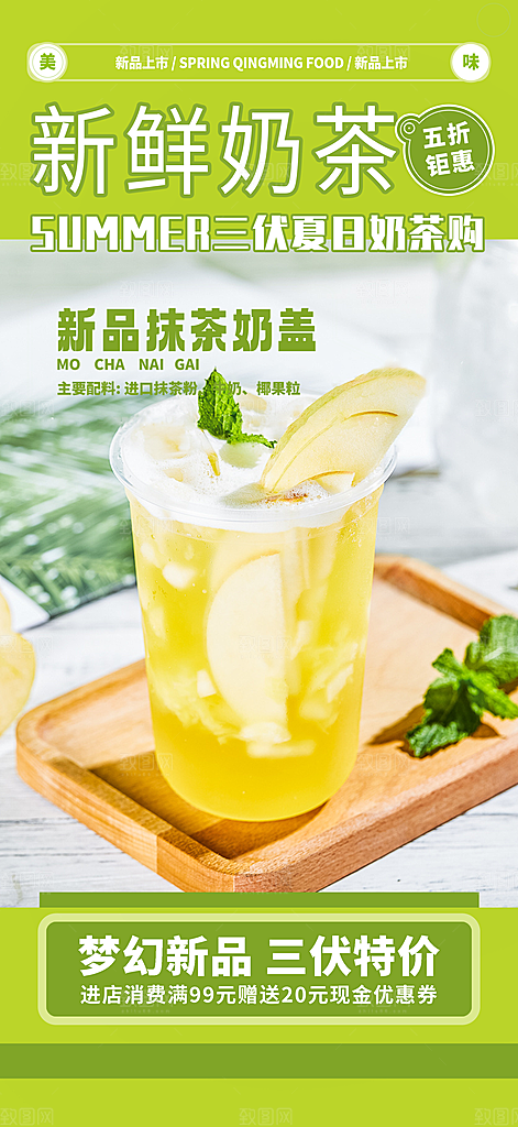 奶茶美食促销活动周年庆海报