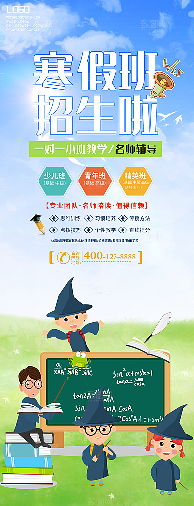 寒假班招生啦展架