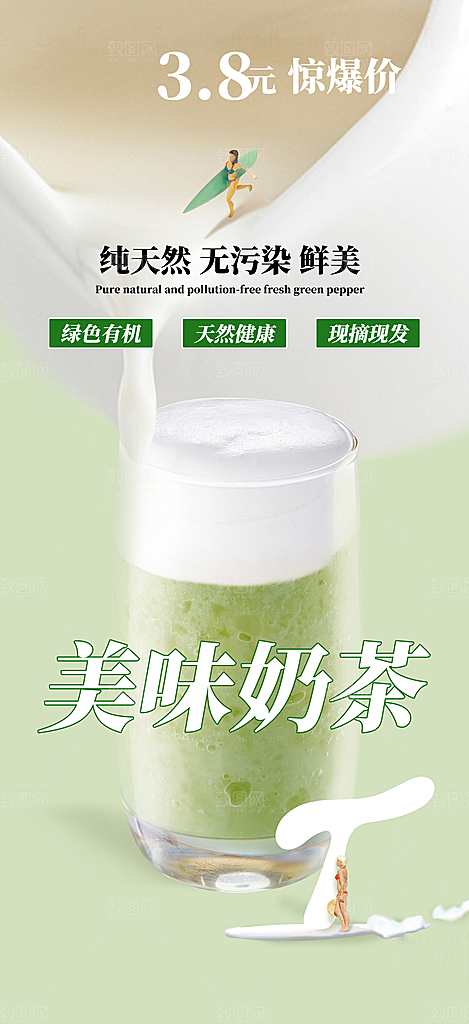 奶茶美食促销活动周年庆海报