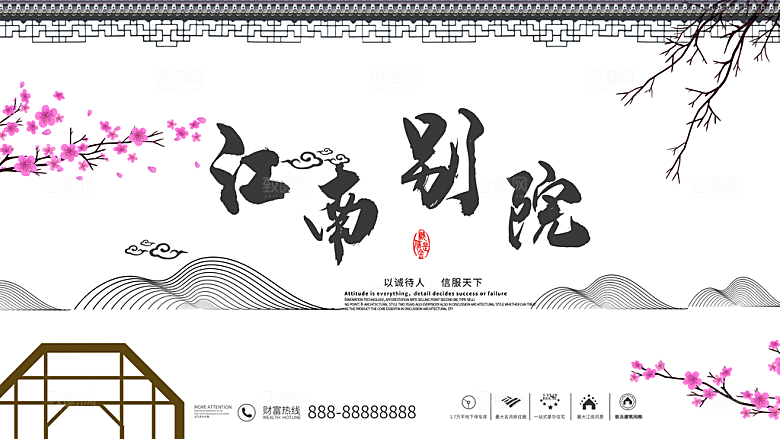 江南别院房地产宣传