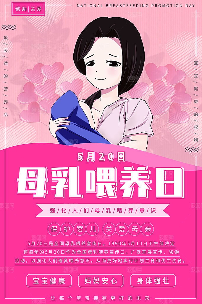 母乳喂养日宣传海报