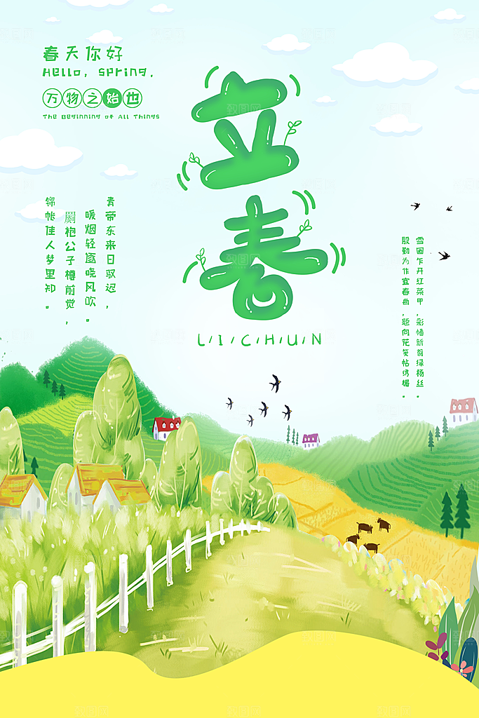 传统二十四节气立春