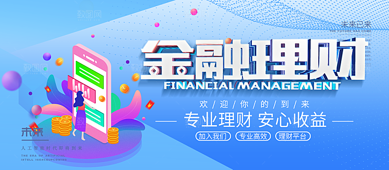 金融理财宣传海报