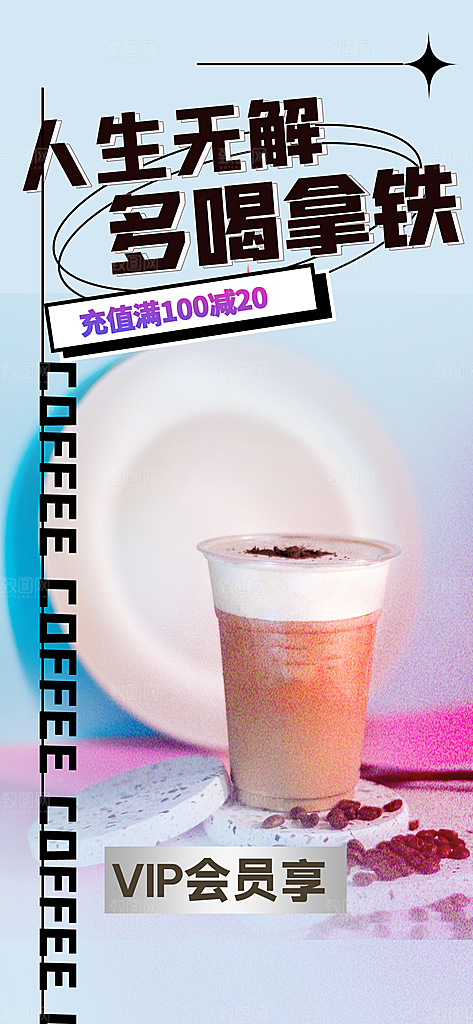 奶茶美食促销活动周年庆海报