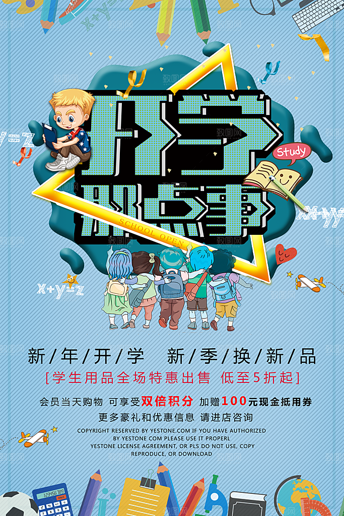 开学季学生用品全场特惠