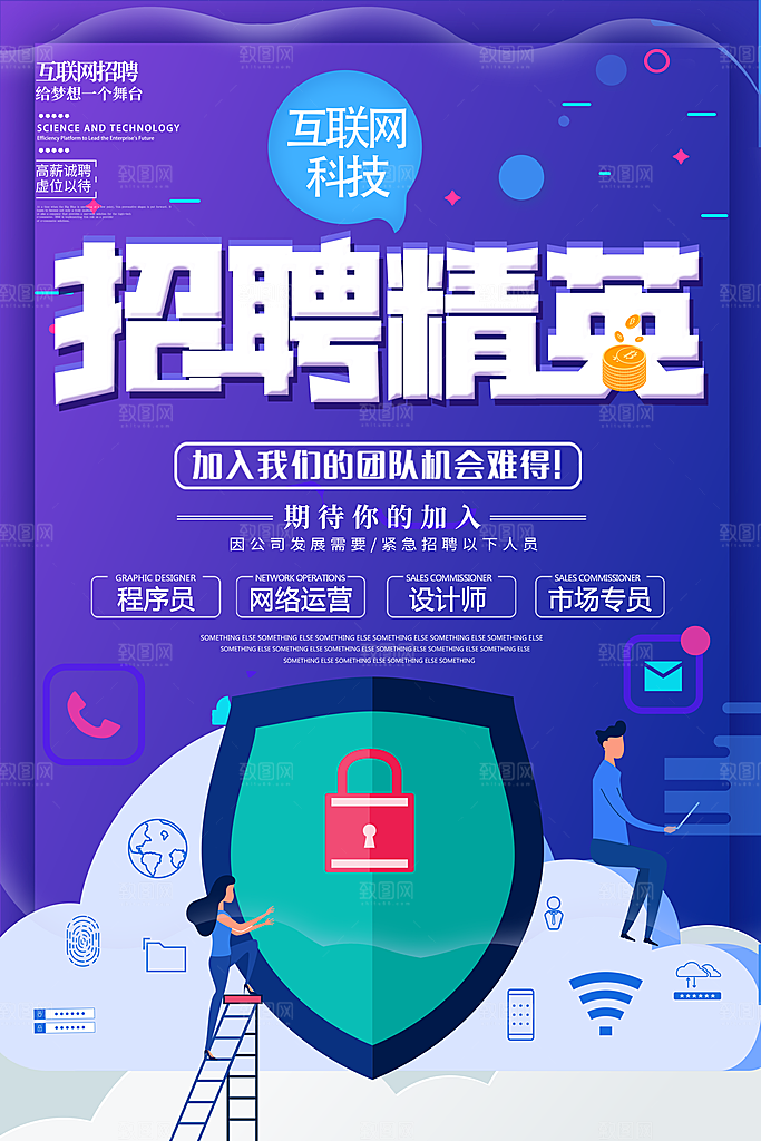 招聘精英期待你的加入