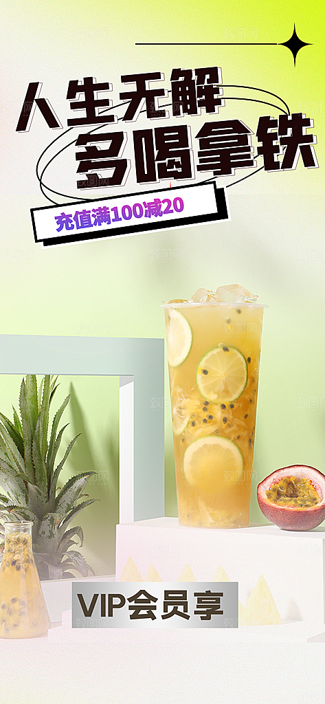 奶茶美食促销活动周年庆海报