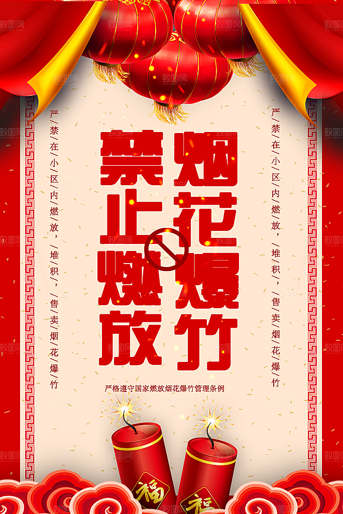 禁止燃放烟花爆竹
