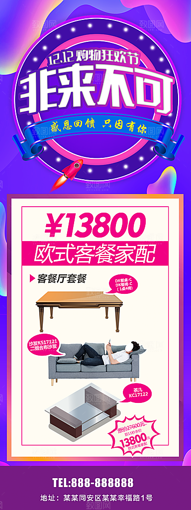 双12购物狂欢节展架