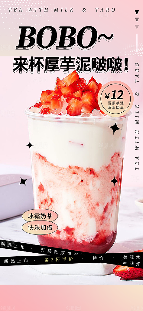 粉色奶茶美食促销活动周年庆海报