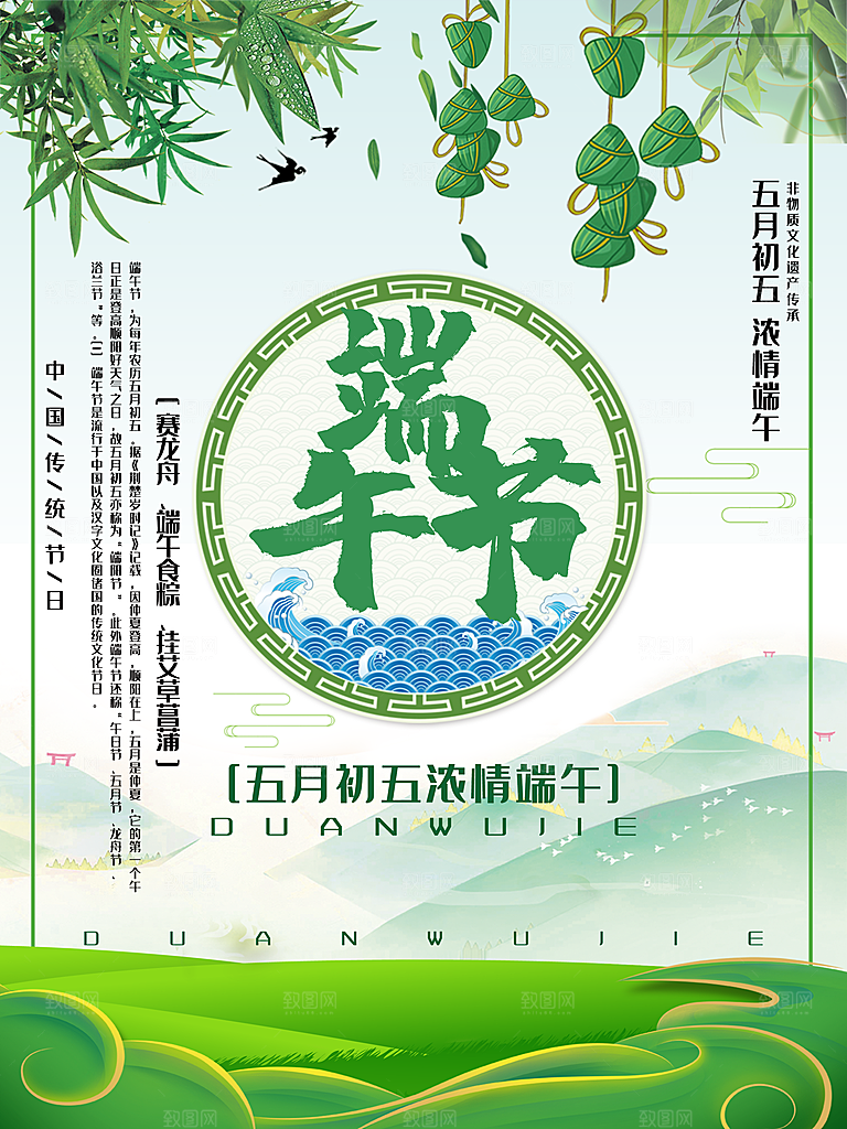中华传统节日端午节