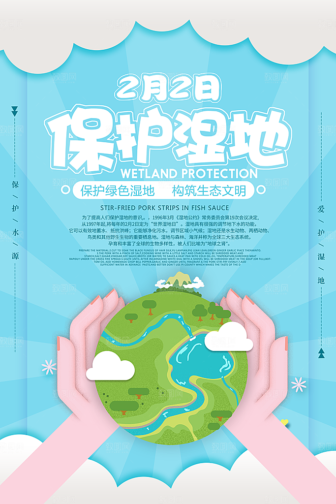 保护湿地爱护家园