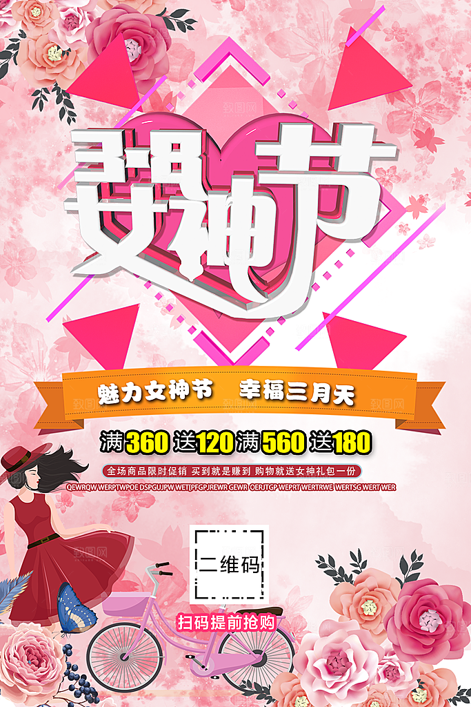 38女神节幸福三月天