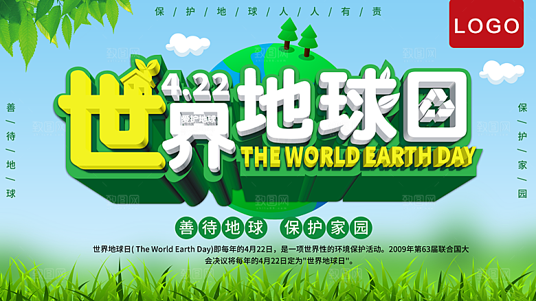 世界地球日保护家园