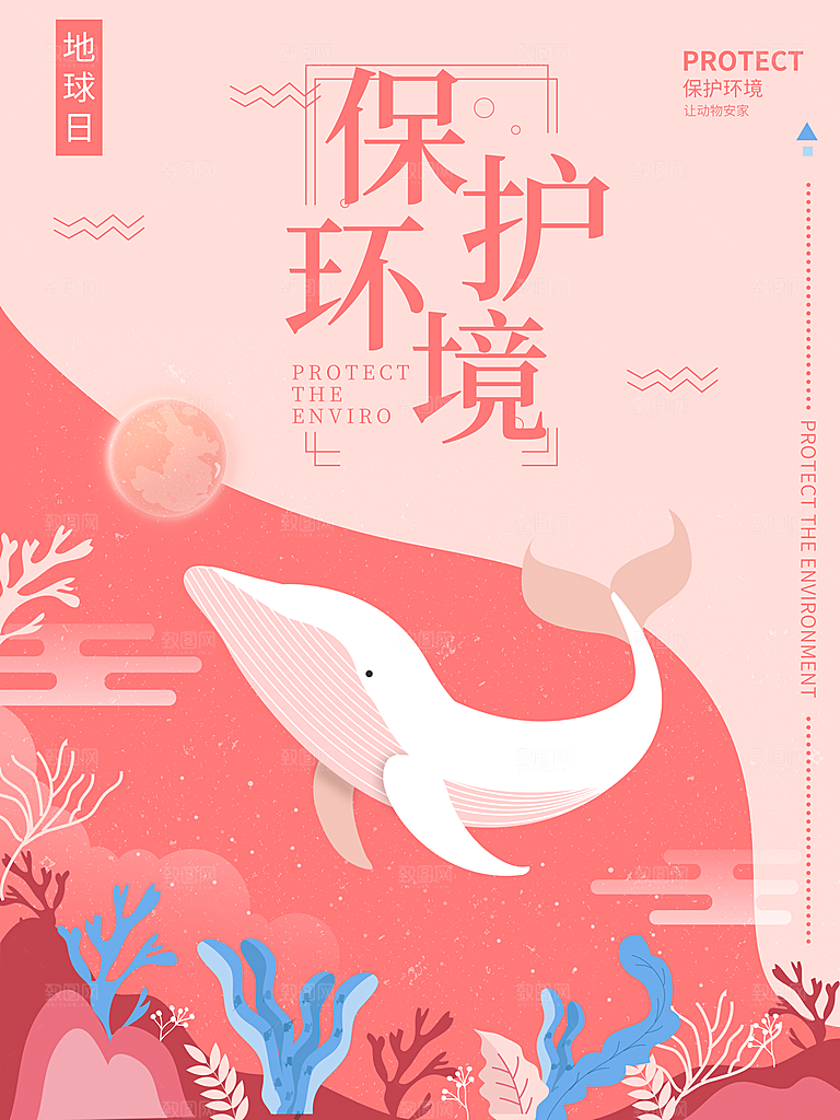 世界地球日保护环境