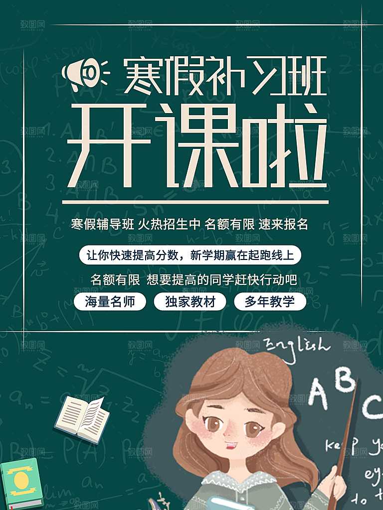 寒假补习班开课啦