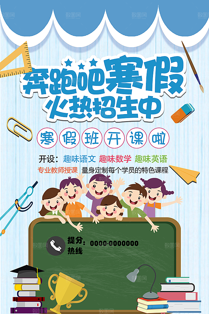 奔跑吧寒假火热招生中