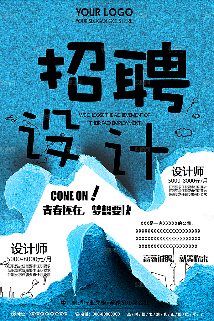 招聘设计师宣传海报