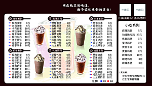 饮品奶茶菜单价目表