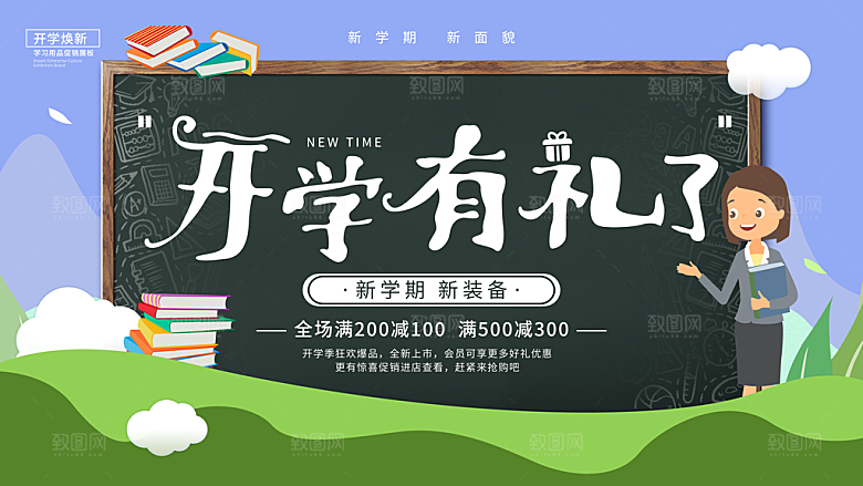 开学有礼新学期新装备