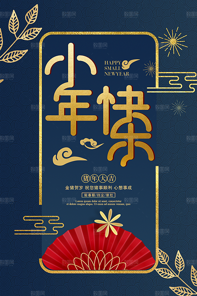 新年大吉小年快乐