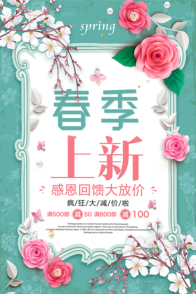 春季上新感恩回馈大放价