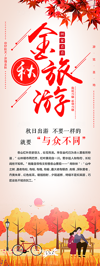 金秋旅游宣传展架