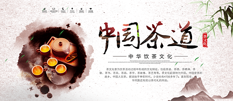 中国茶道饮茶文化