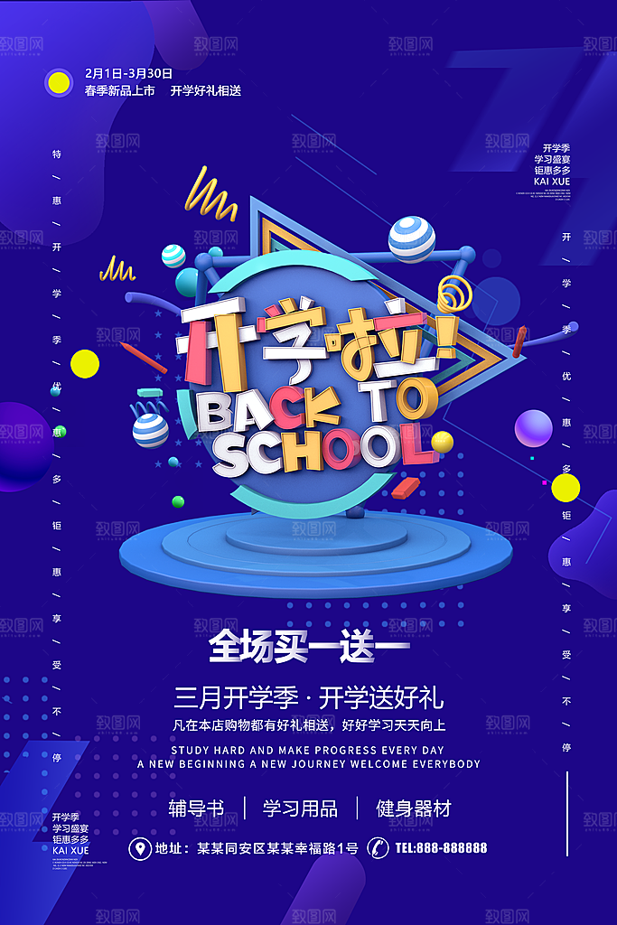 开学啦全场买一送一