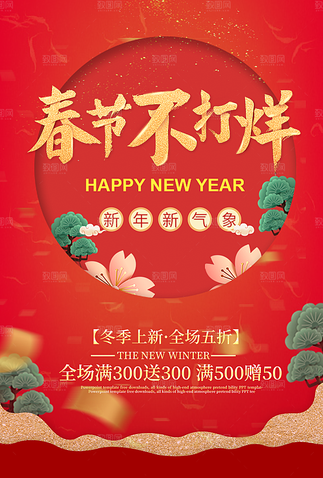春节不打烊新年新气象