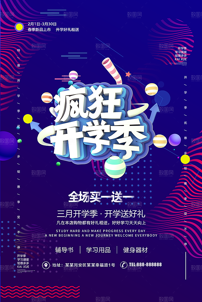 疯狂开学季全场促销