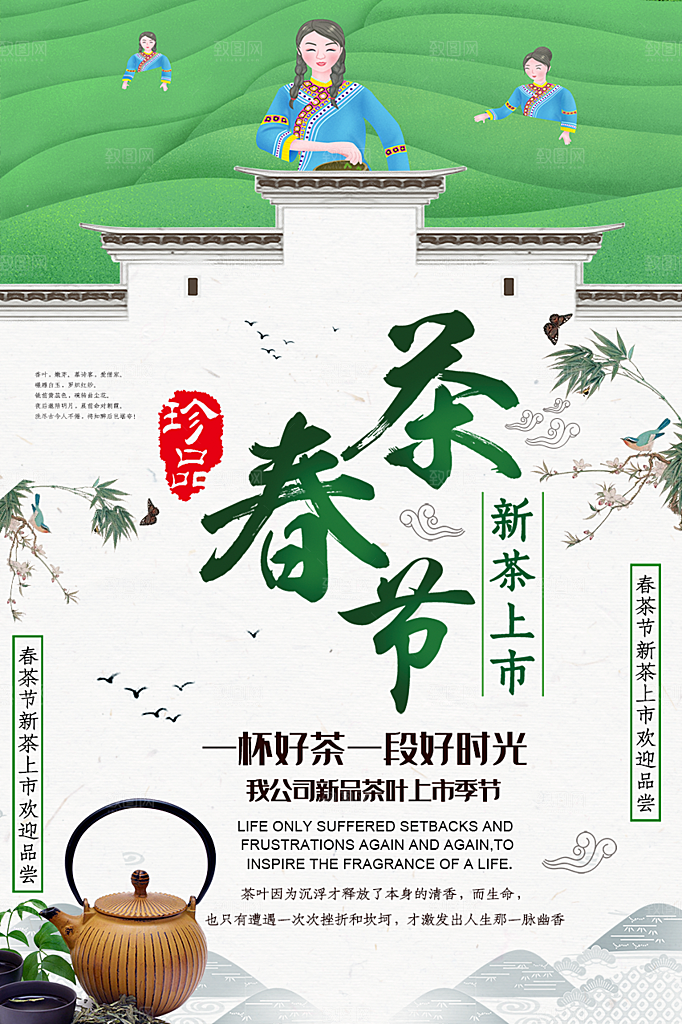 春茶节新茶上市海报