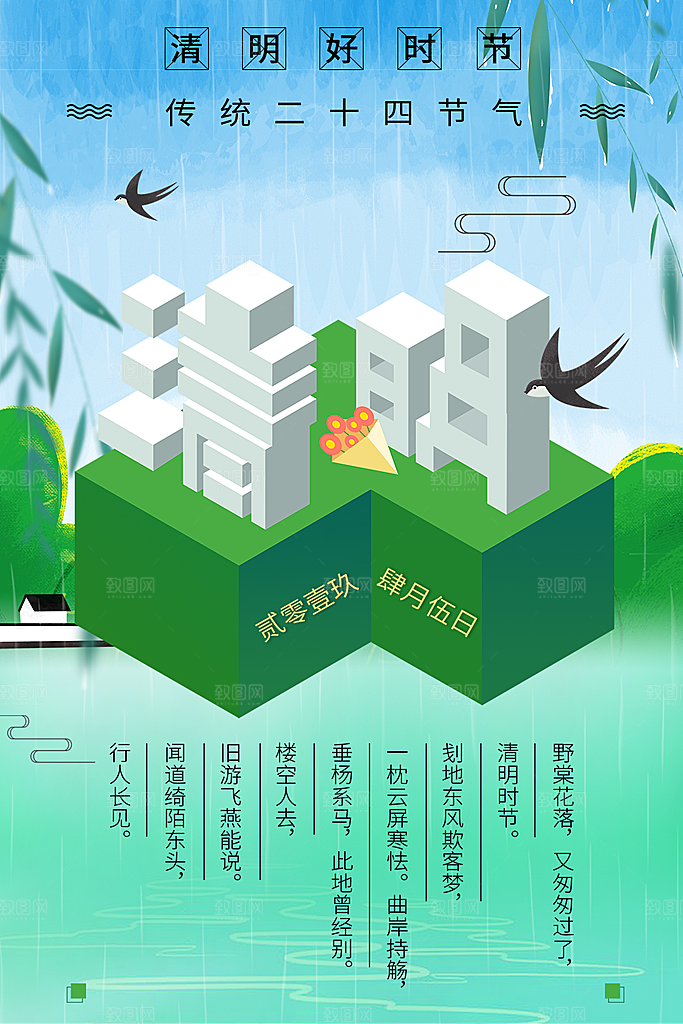中华传统节日清明节
