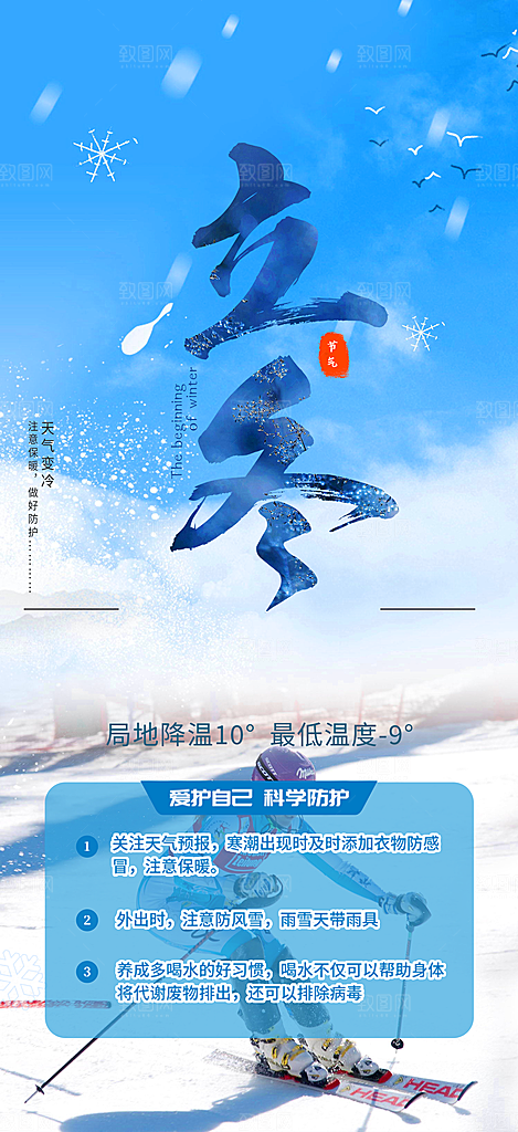 二十四节气宣传海报